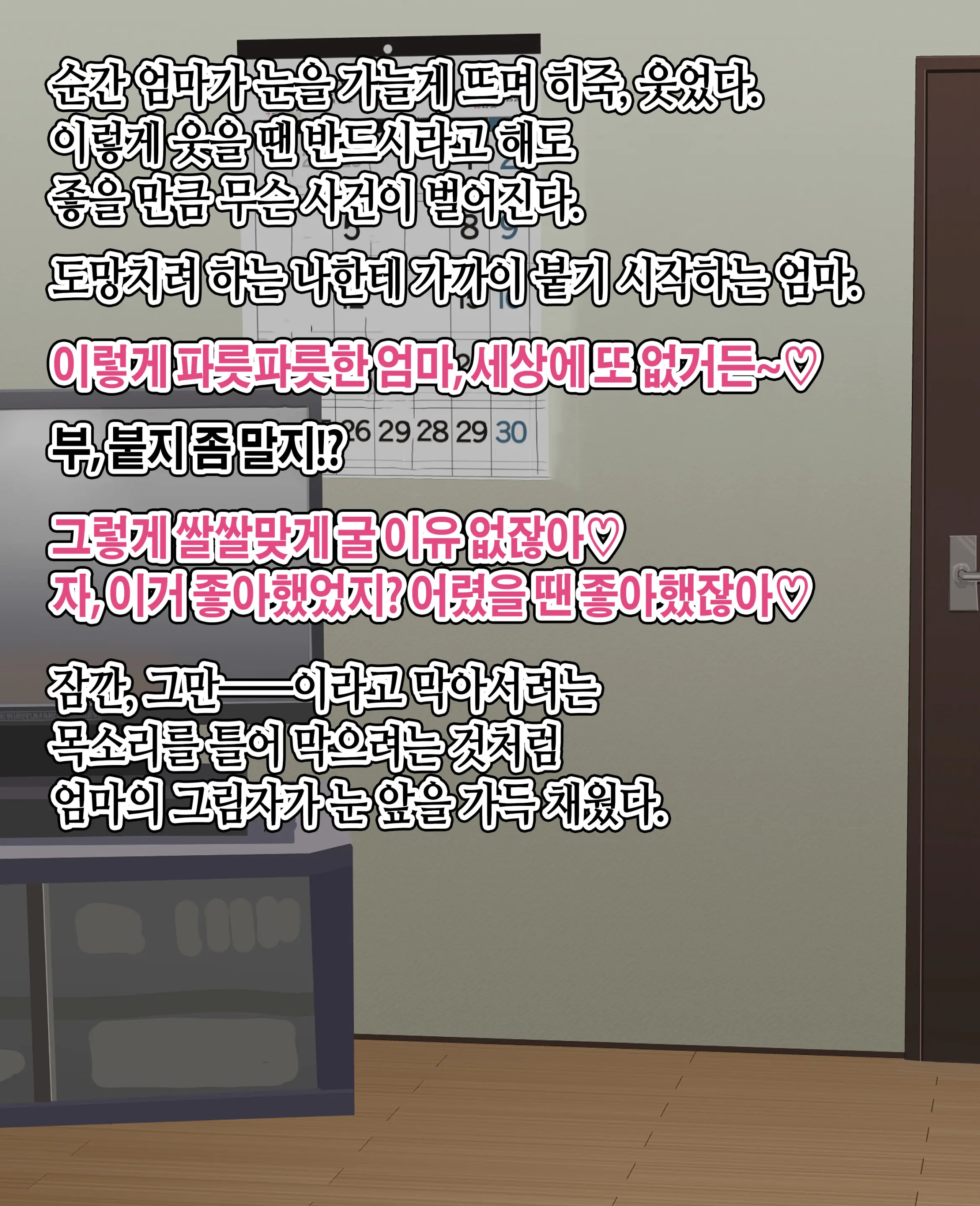 Kaa-Chan To Yarimakuri‼ | 엄마랑 마구 떡치기!!